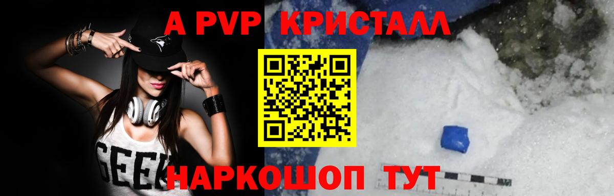 Alpha PVP Соль Элиста