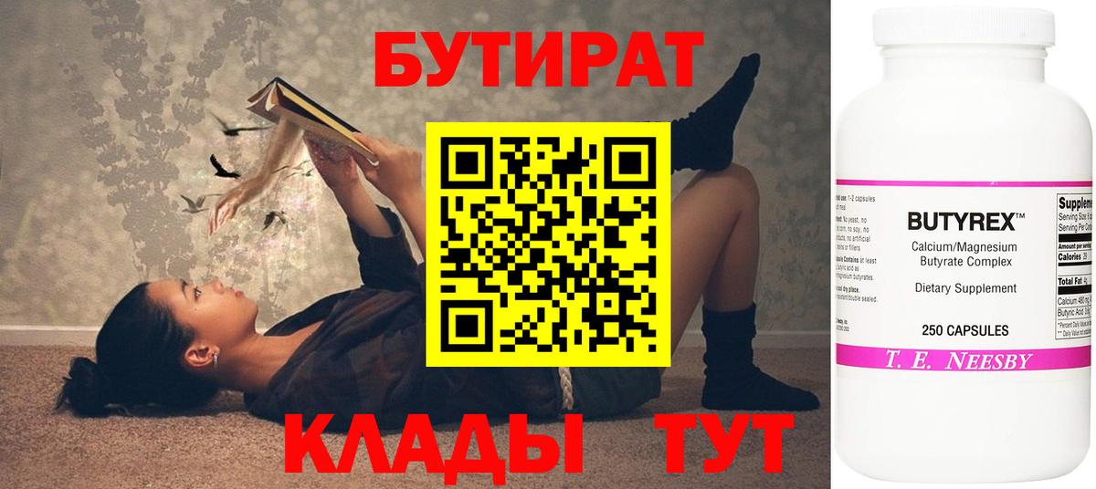 БУТИРАТ оксибутират Элиста