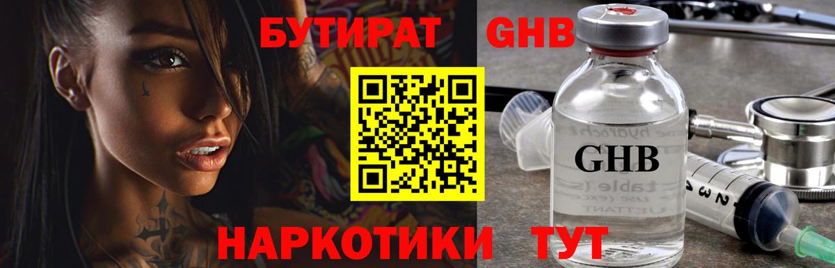 Элиста  БУТИРАТ оксибутират  Вход с VPN 