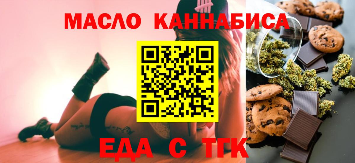 Элиста  Еда ТГК конопля  Вход с VPN 