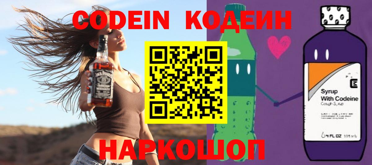 Codein напиток Lean (лин)  Вход с VPN  Элиста  Codein напиток Lean (лин) 