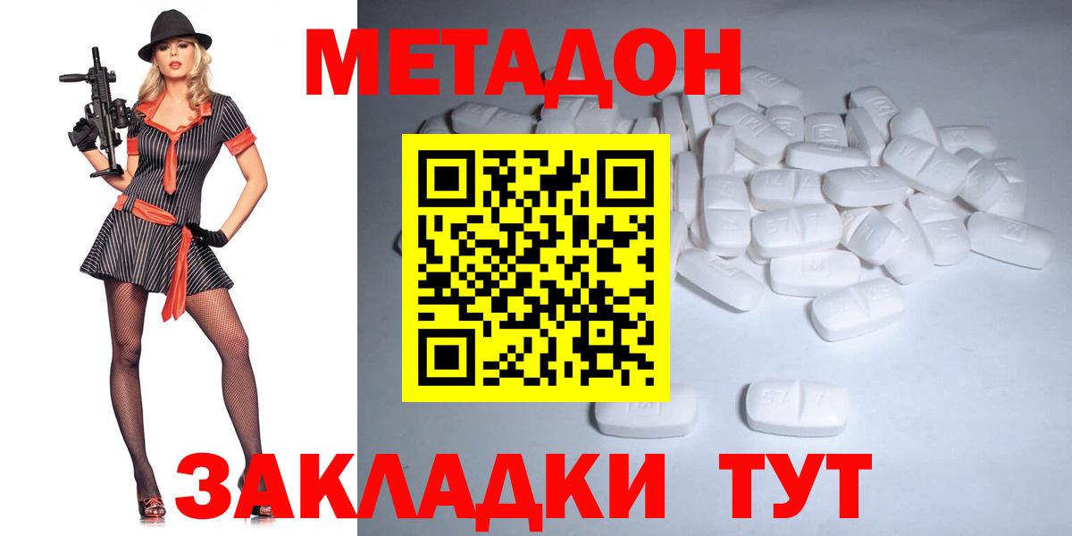 Метадон кристалл Элиста